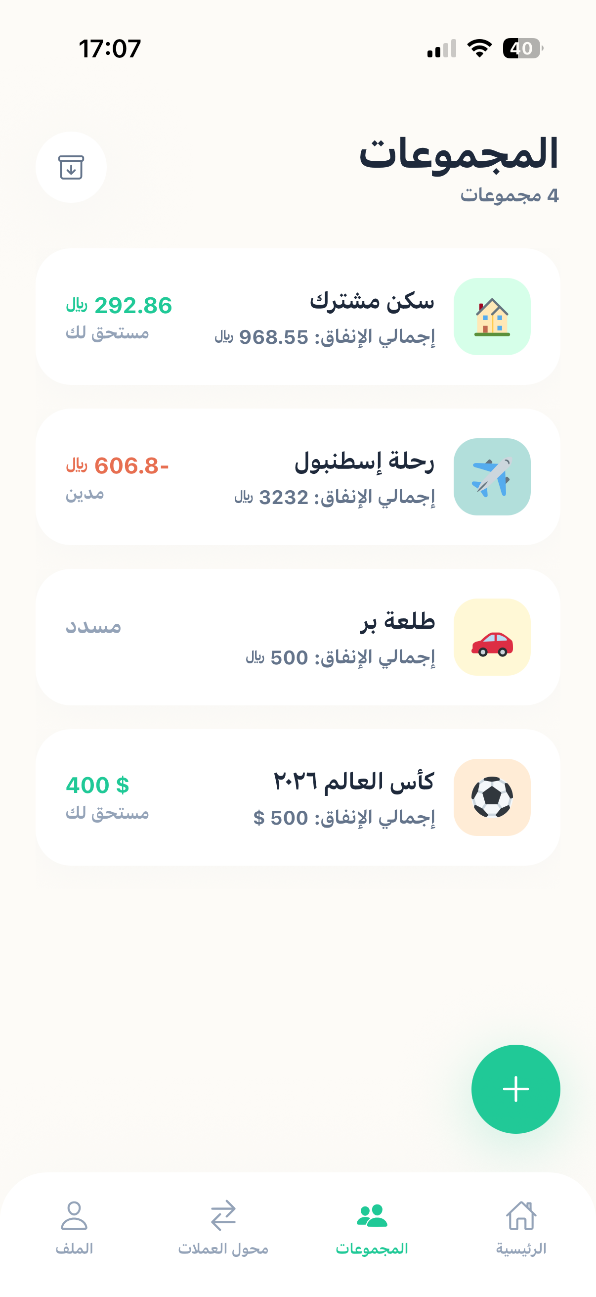 المجموعات